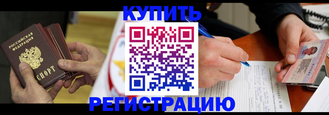 прописка штамп в Валуйках