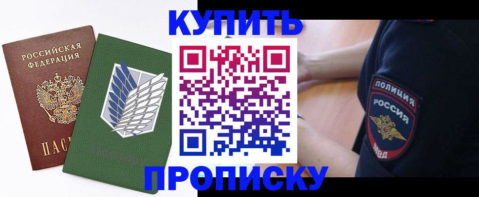 временная регистрация в квартире в Валуйках